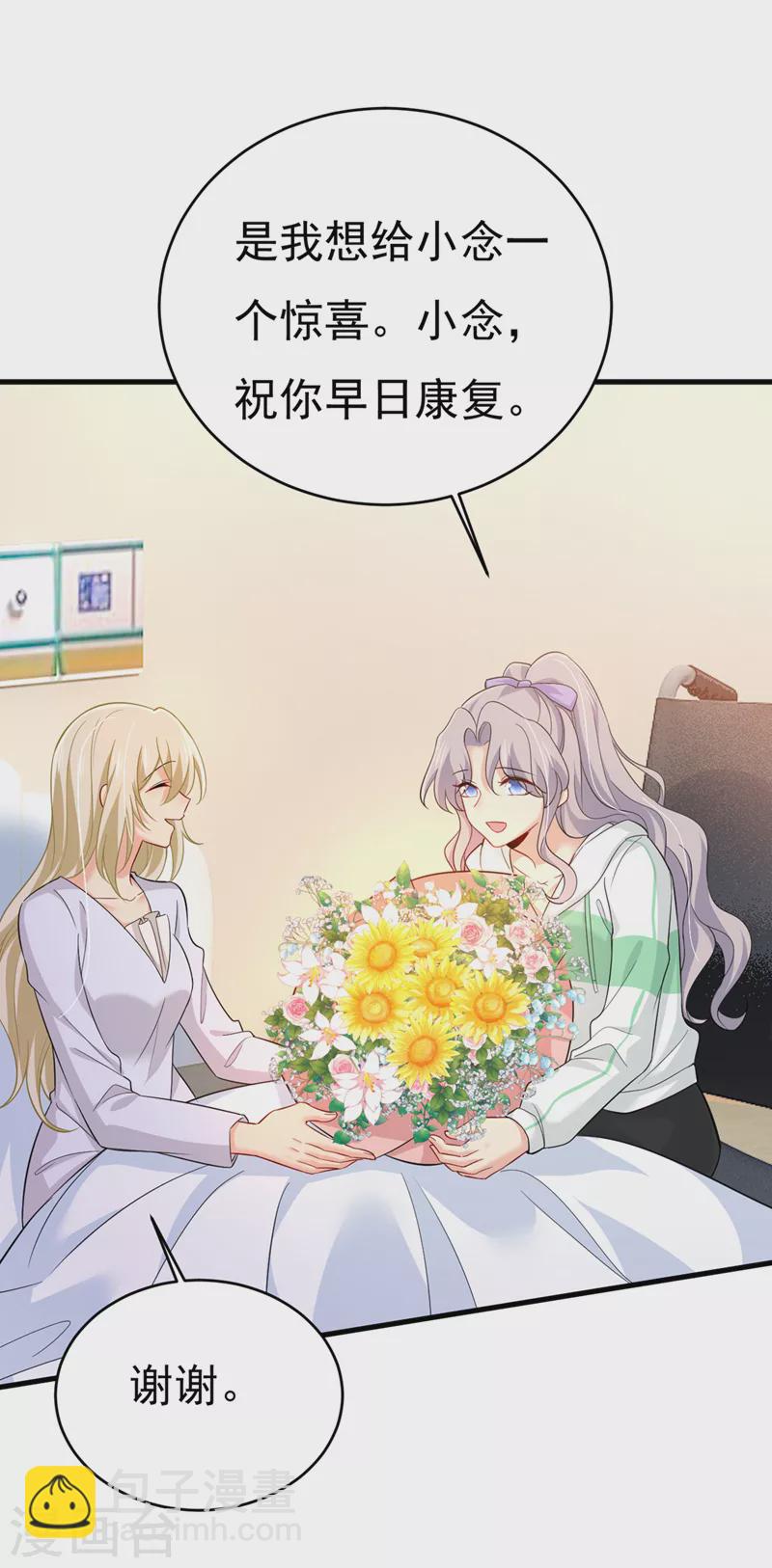 🍘我的男人是个偏执狂 第411话 你别怕，有我在 第29页