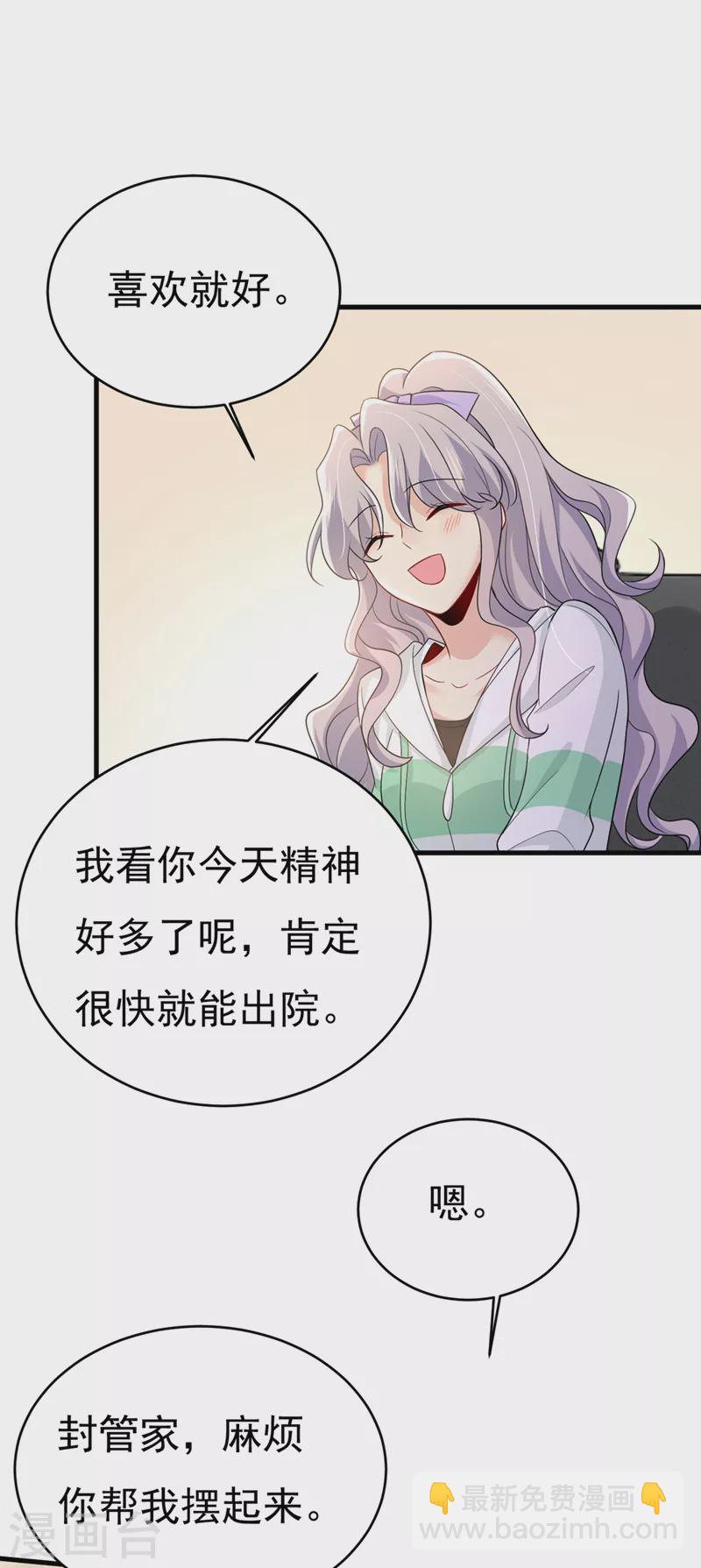 🍘我的男人是个偏执狂 第411话 你别怕，有我在 第31页