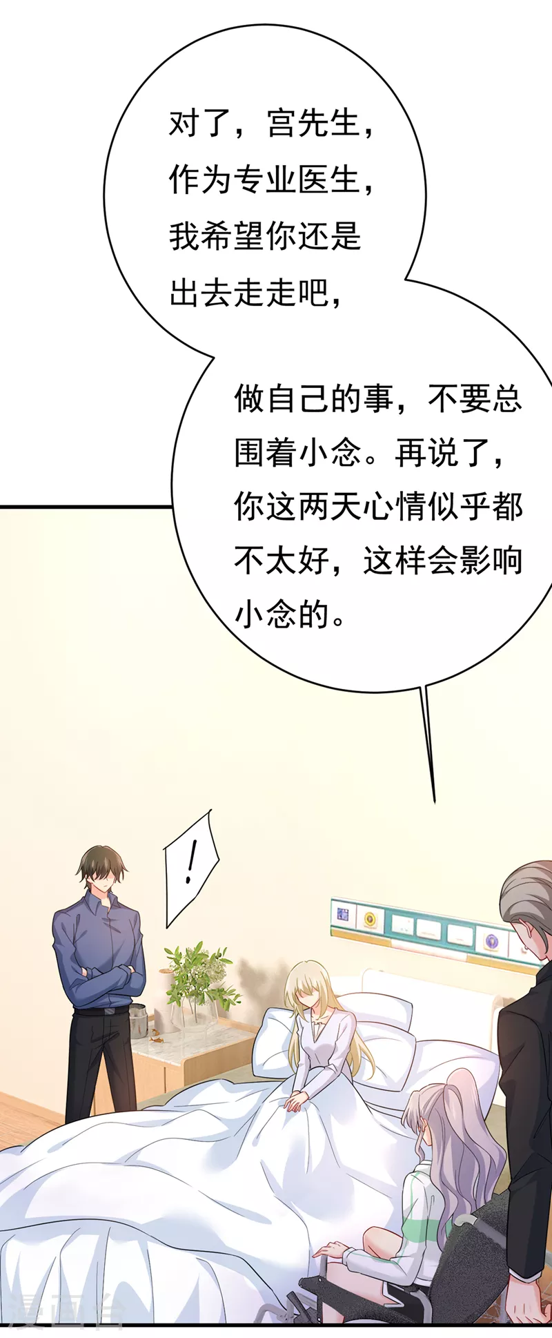 🍘我的男人是个偏执狂 第411话 你别怕，有我在 第37页