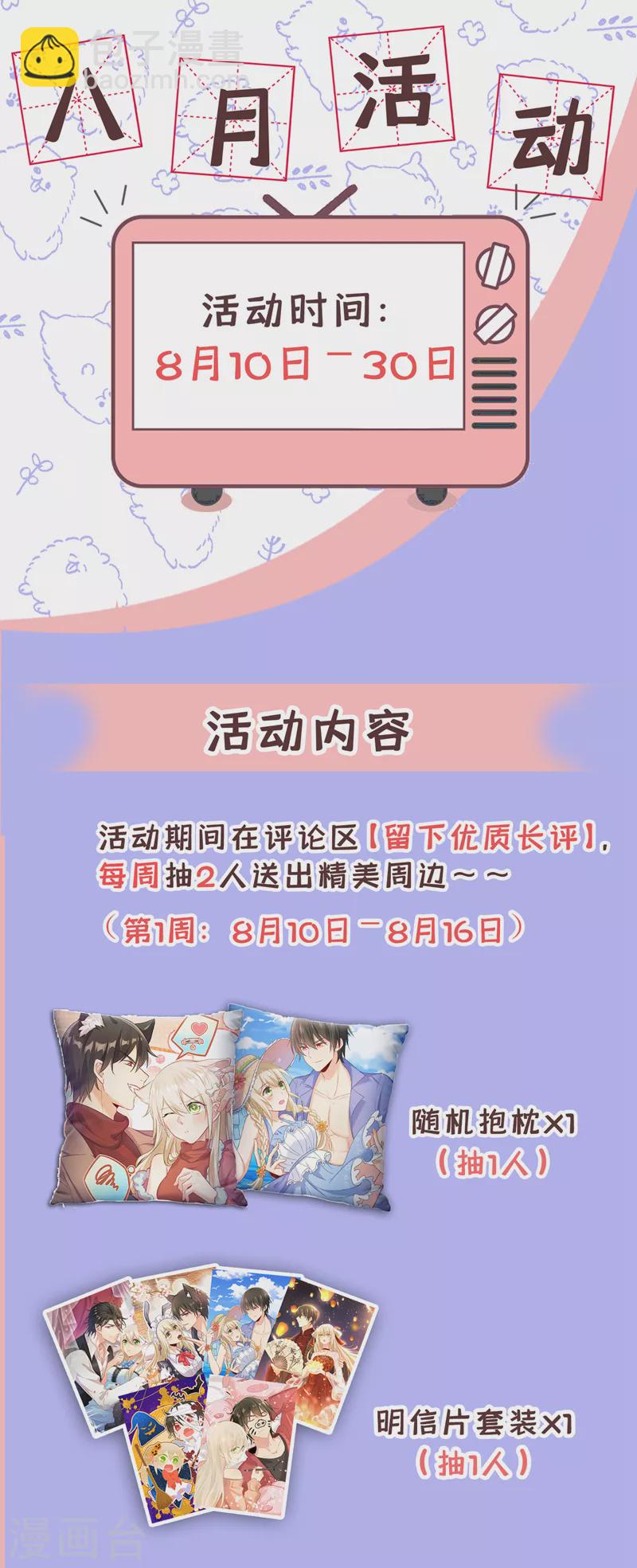 🍘我的男人是个偏执狂 第411话 你别怕，有我在 第39页