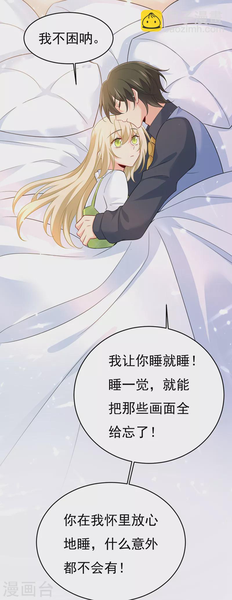🍘我的男人是个偏执狂 第411话 你别怕，有我在 第4页