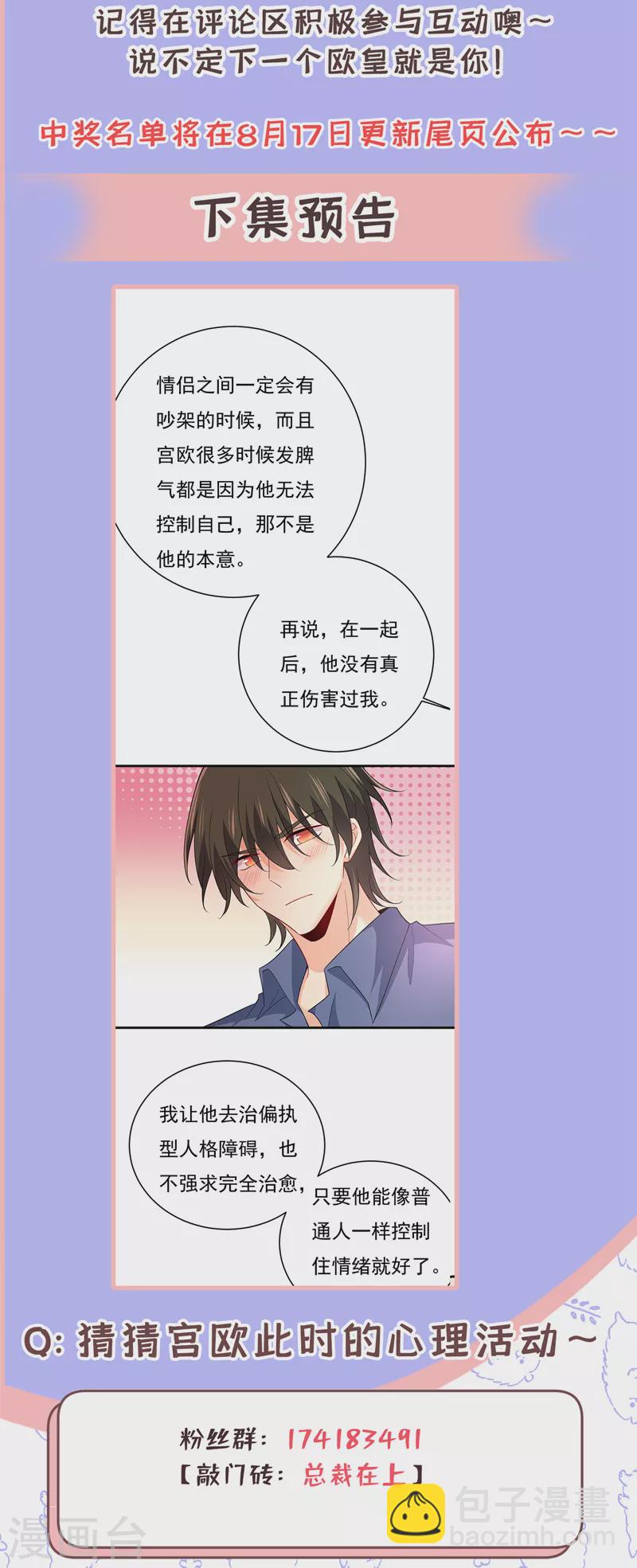 🍘我的男人是个偏执狂 第411话 你别怕，有我在 第40页