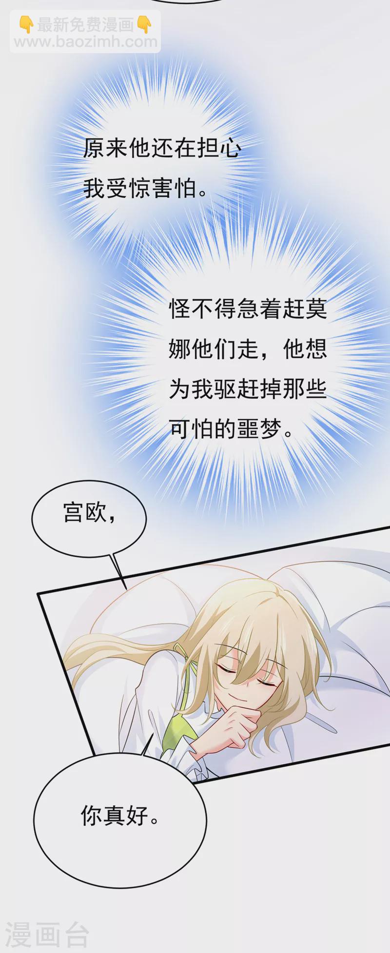 🍘我的男人是个偏执狂 第411话 你别怕，有我在 第5页