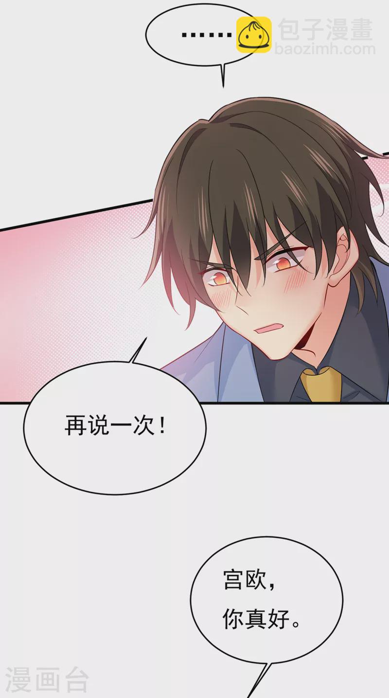 🍘我的男人是个偏执狂 第411话 你别怕，有我在 第6页