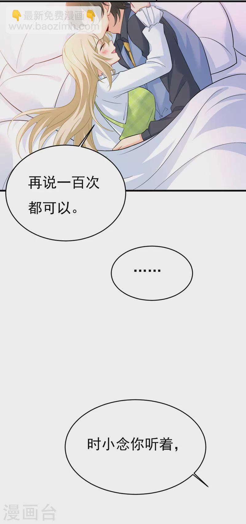 🍘我的男人是个偏执狂 第411话 你别怕，有我在 第7页