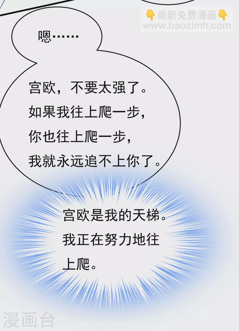 🍘我的男人是个偏执狂 第411话 你别怕，有我在 第9页