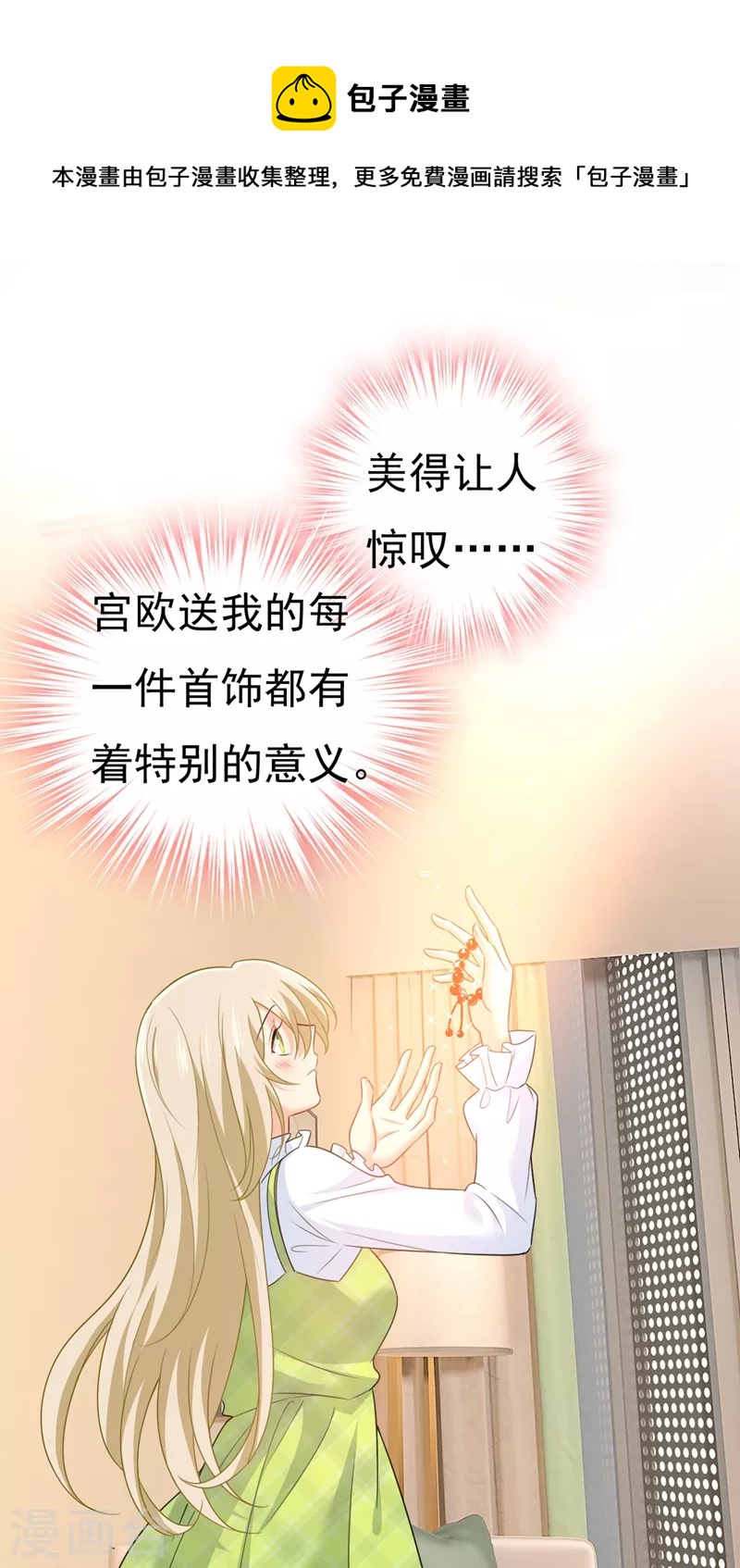 🍘我的男人是个偏执狂 第413话 你要让我忍一年？！ 第1页