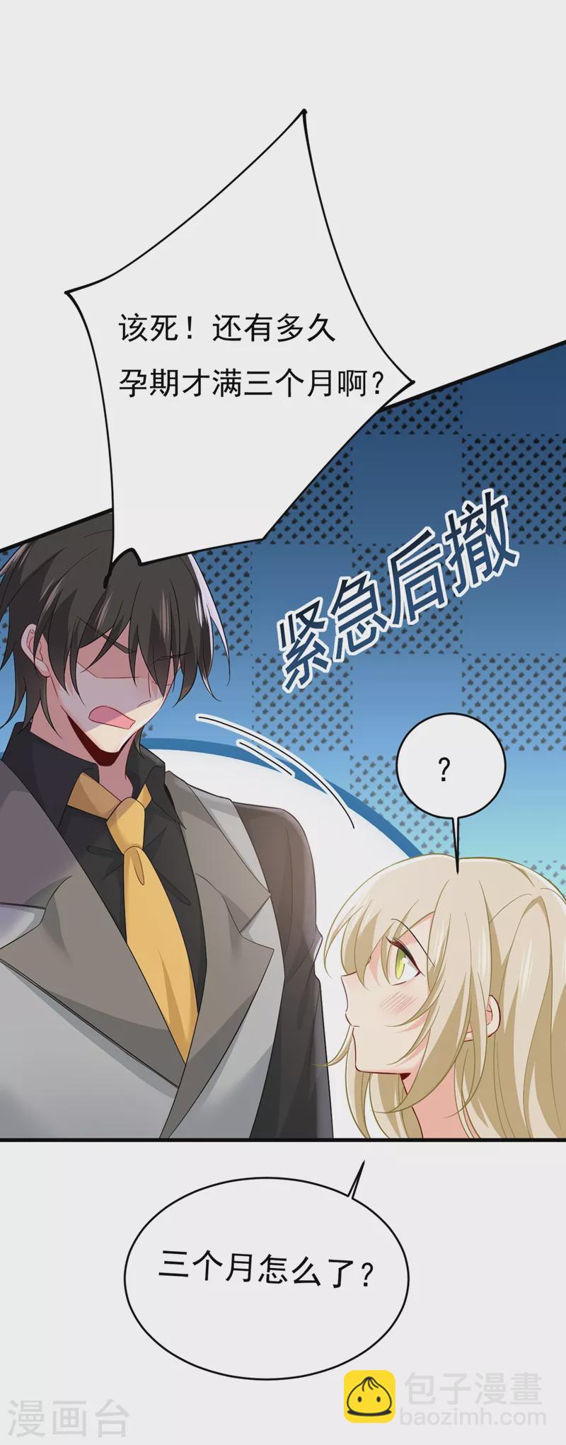 🍘我的男人是个偏执狂 第413话 你要让我忍一年？！ 第16页