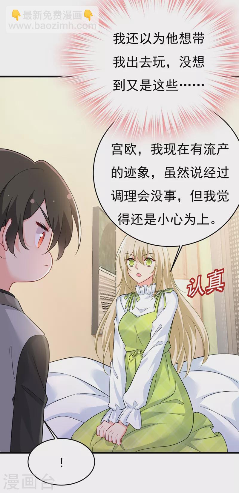 🍘我的男人是个偏执狂 第413话 你要让我忍一年？！ 第18页