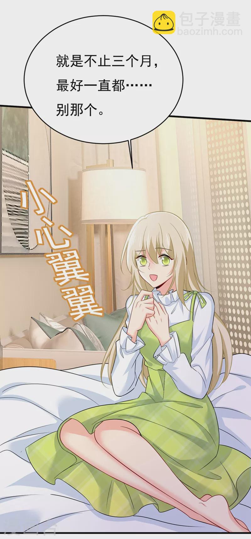 🍘我的男人是个偏执狂 第413话 你要让我忍一年？！ 第20页