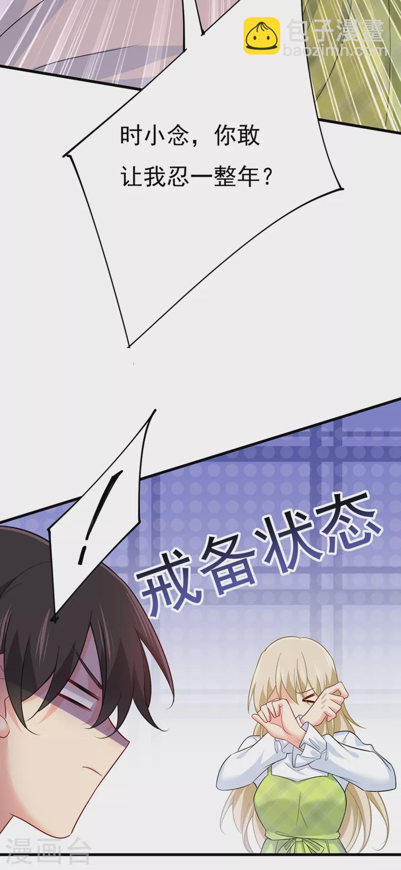 🍘我的男人是个偏执狂 第413话 你要让我忍一年？！ 第23页