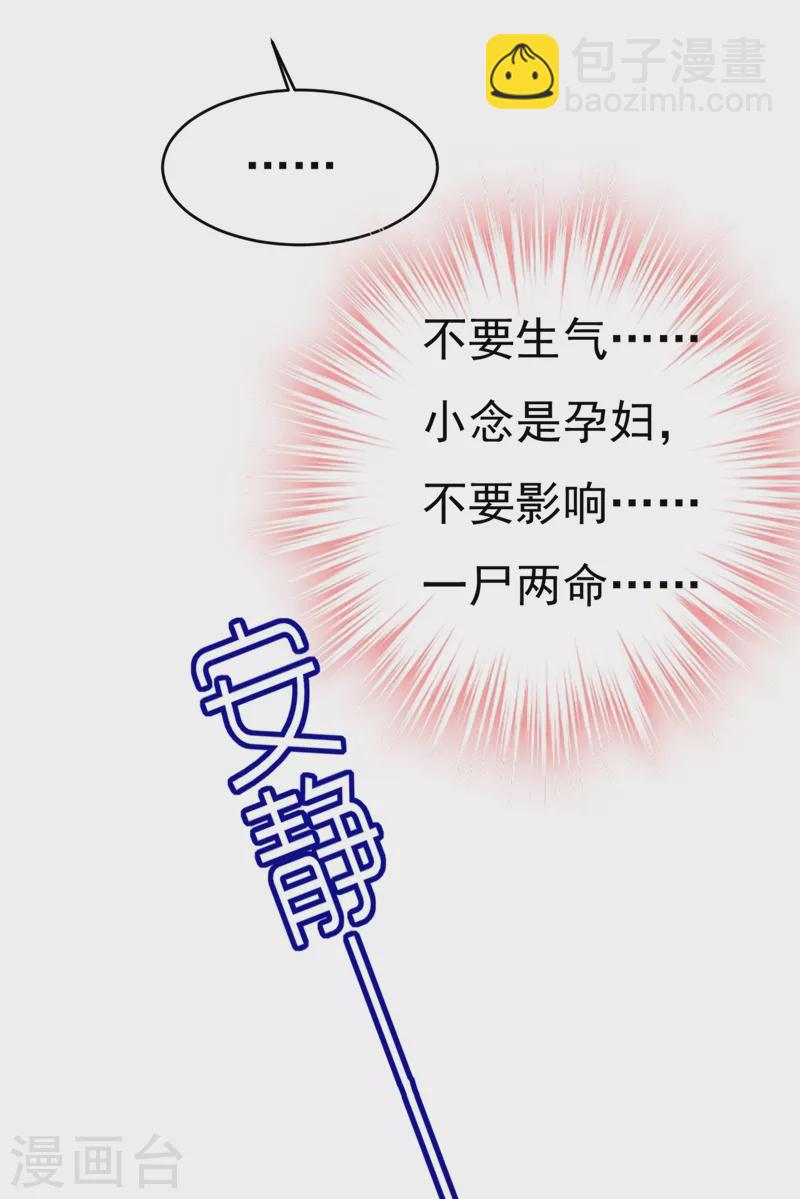 🍘我的男人是个偏执狂 第413话 你要让我忍一年？！ 第24页