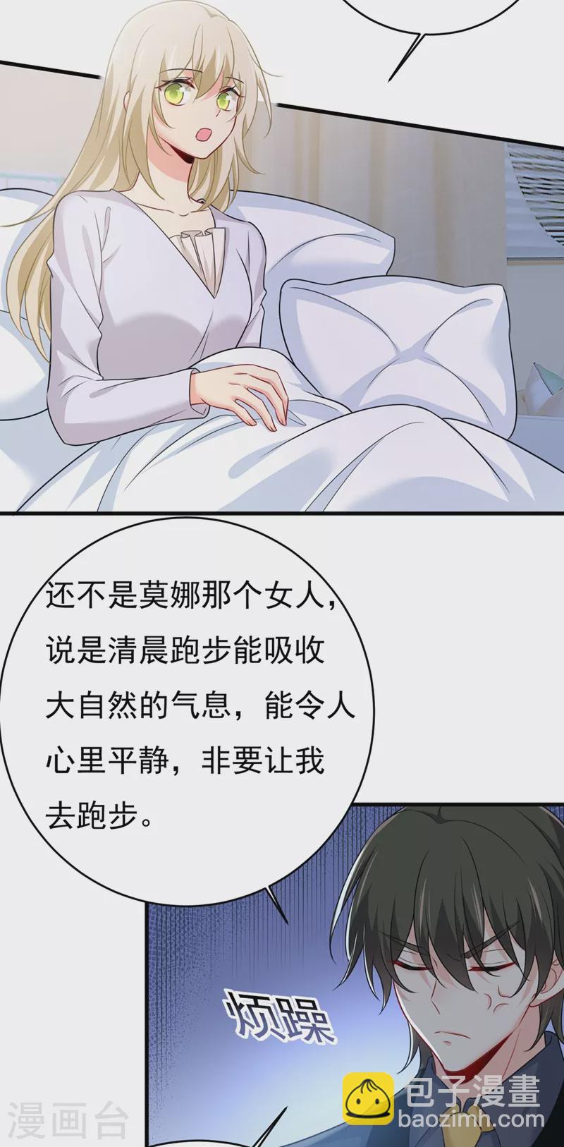 🍘我的男人是个偏执狂 第413话 你要让我忍一年？！ 第33页
