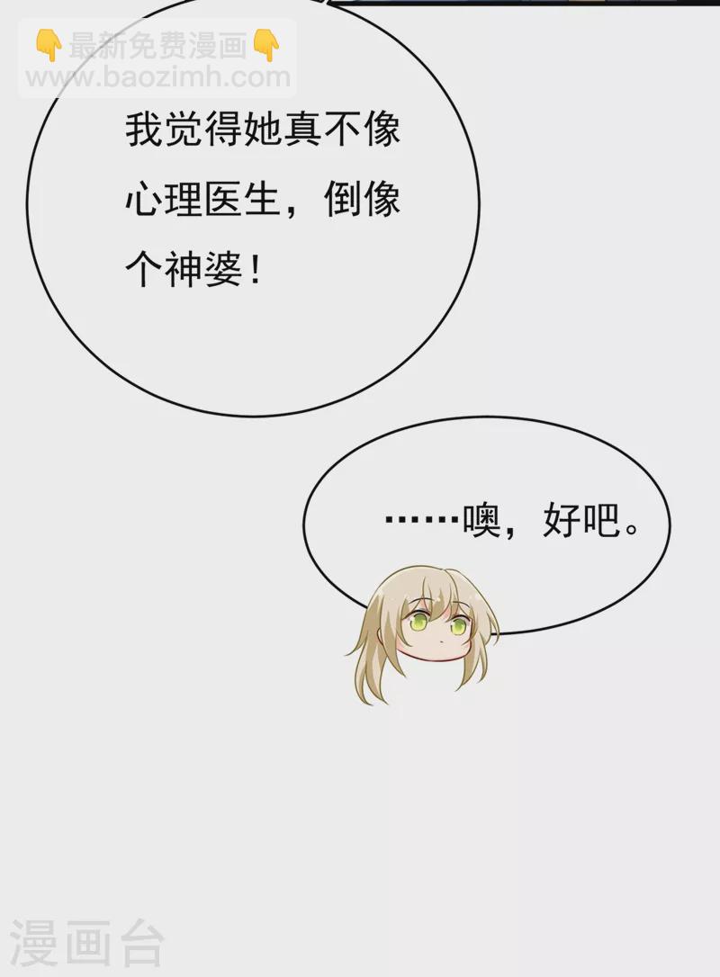 🍘我的男人是个偏执狂 第413话 你要让我忍一年？！ 第34页