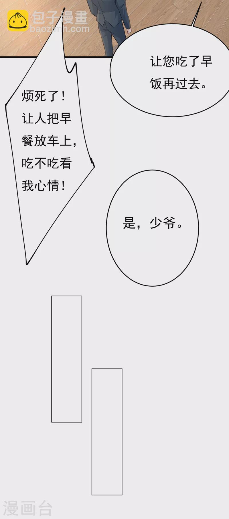 🍘我的男人是个偏执狂 第413话 你要让我忍一年？！ 第36页