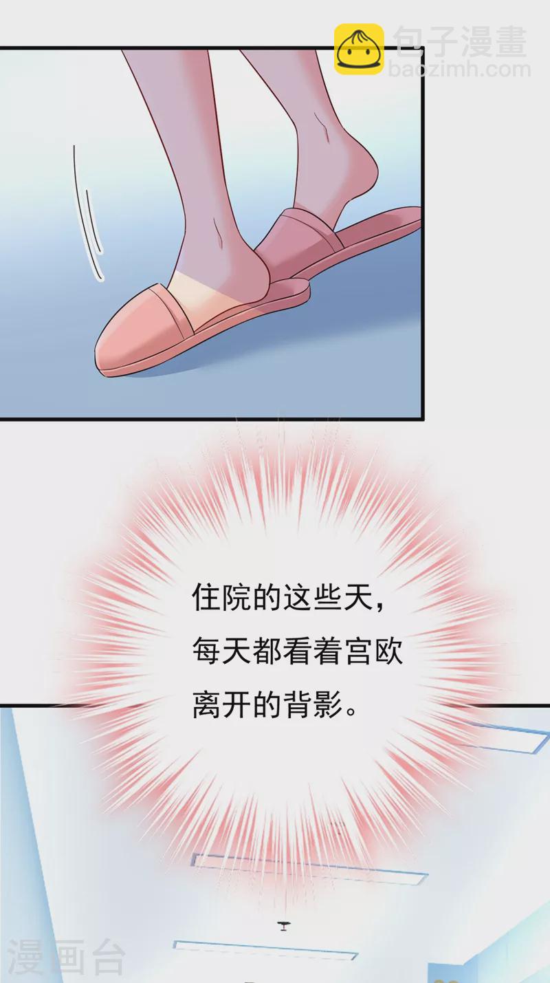 🍘我的男人是个偏执狂 第413话 你要让我忍一年？！ 第37页