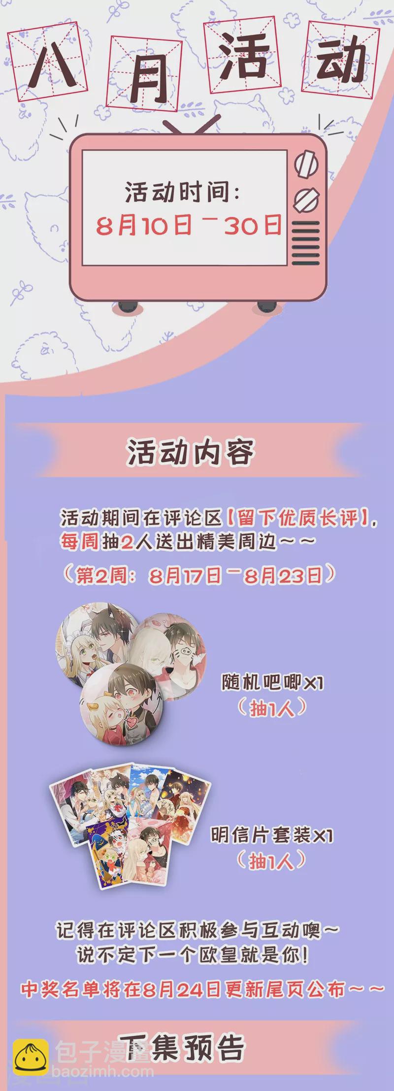 🍘我的男人是个偏执狂 第413话 你要让我忍一年？！ 第39页