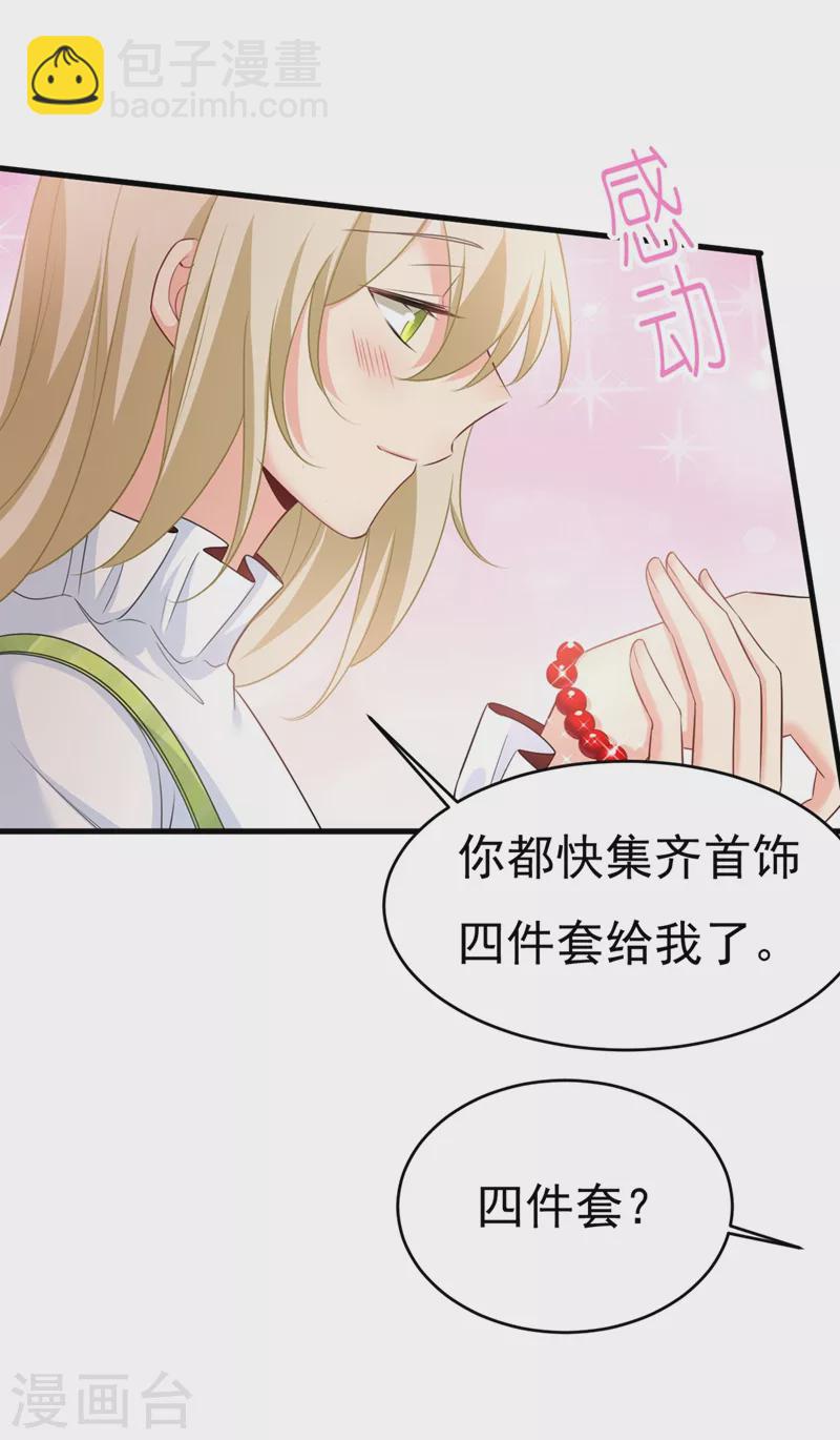 🍘我的男人是个偏执狂 第413话 你要让我忍一年？！ 第4页