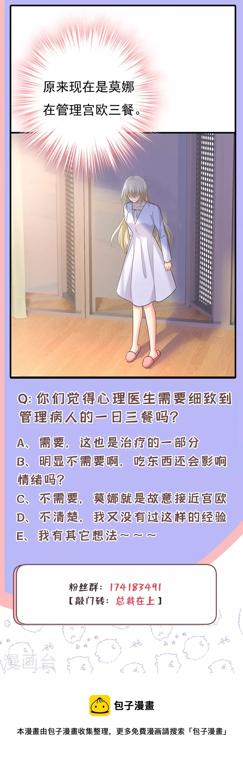 🍘我的男人是个偏执狂 第413话 你要让我忍一年？！ 第40页
