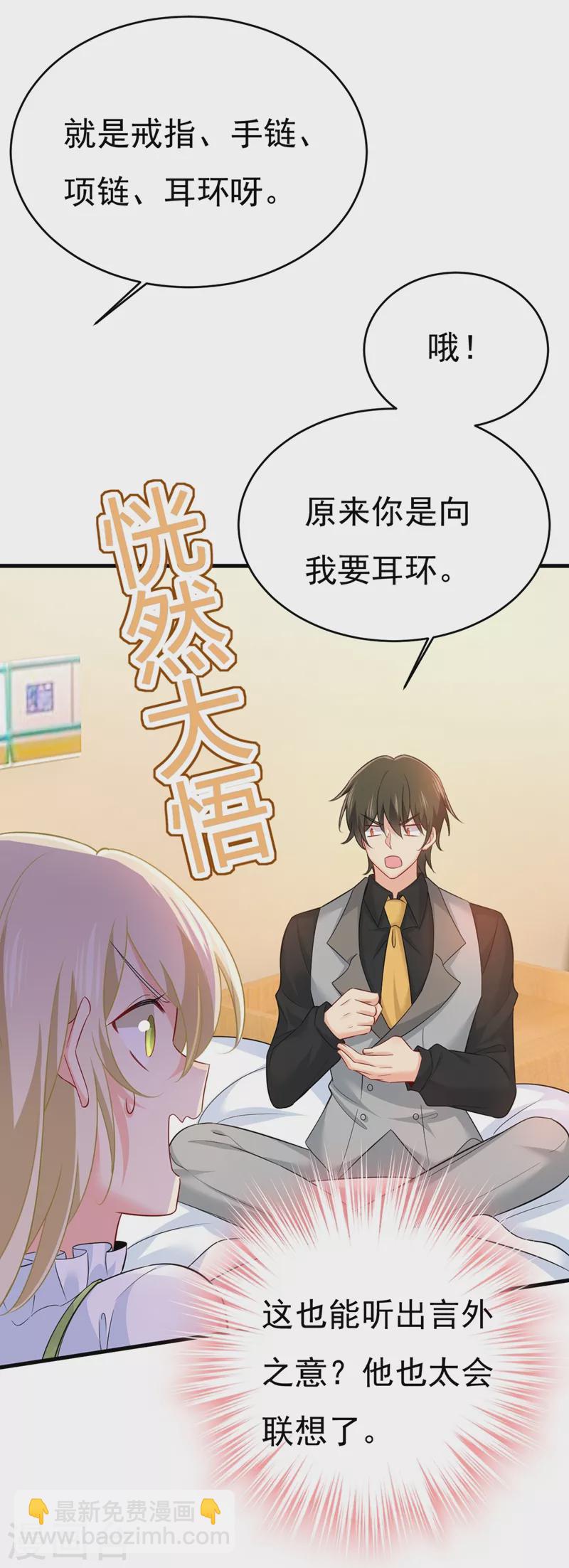 🍘我的男人是个偏执狂 第413话 你要让我忍一年？！ 第5页