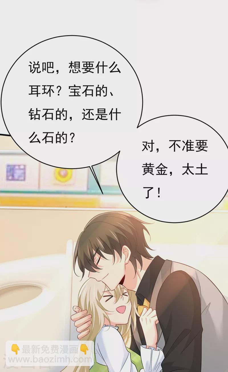 🍘我的男人是个偏执狂 第413话 你要让我忍一年？！ 第6页