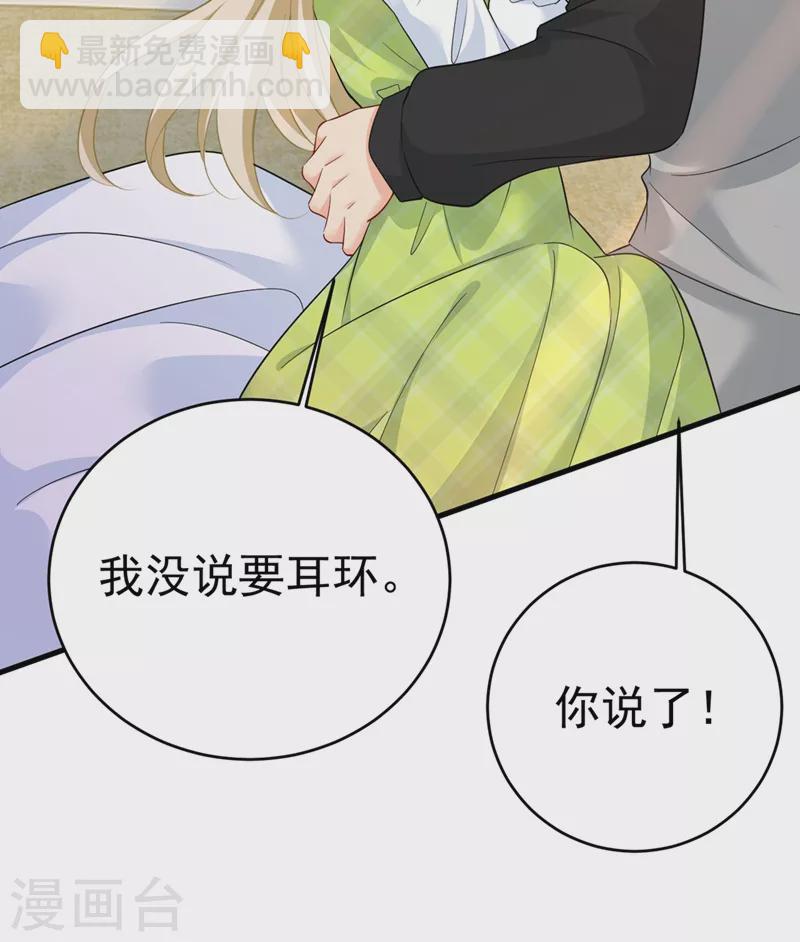 🍘我的男人是个偏执狂 第413话 你要让我忍一年？！ 第7页