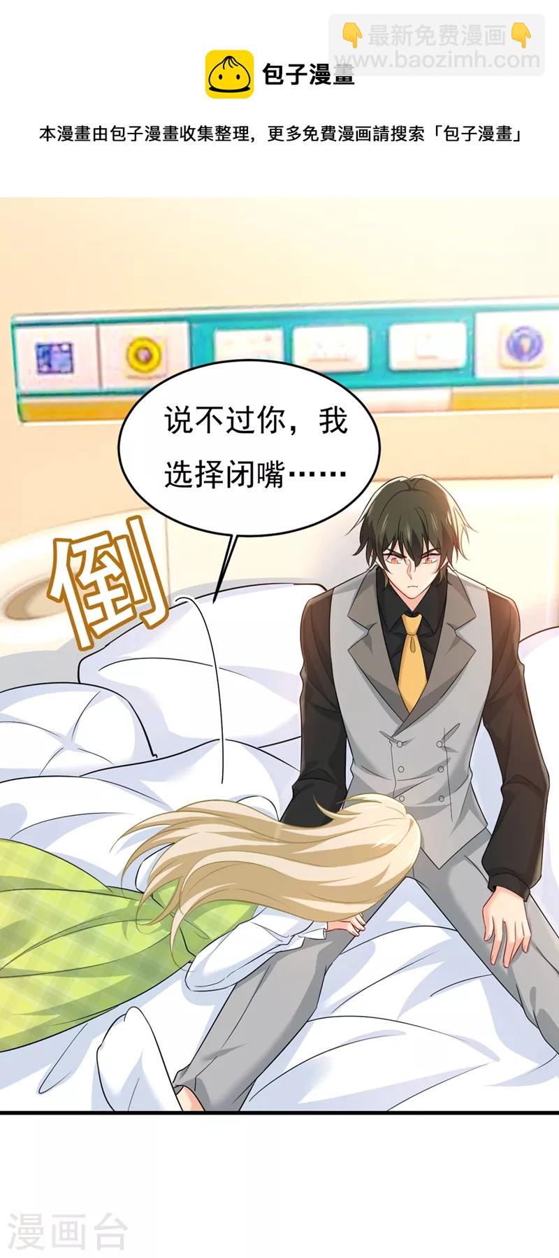 🍘我的男人是个偏执狂 第413话 你要让我忍一年？！ 第9页