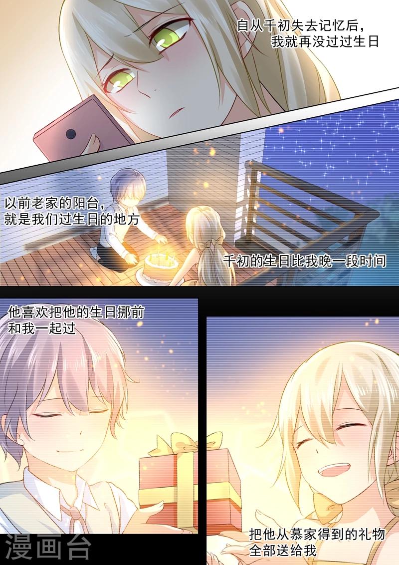 🍘我的男人是个偏执狂 第43话 送给时小念的礼物 第1页