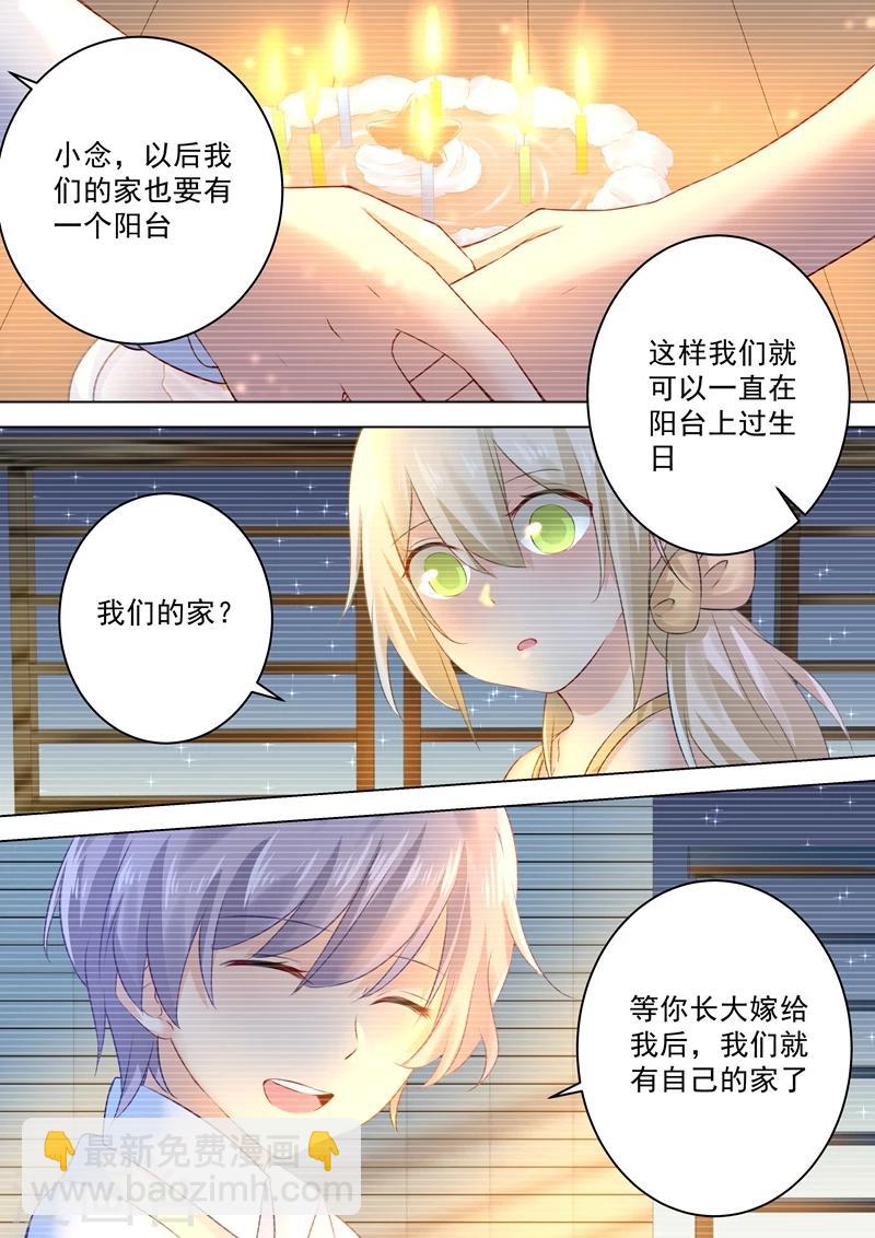 🍘我的男人是个偏执狂 第43话 送给时小念的礼物 第2页