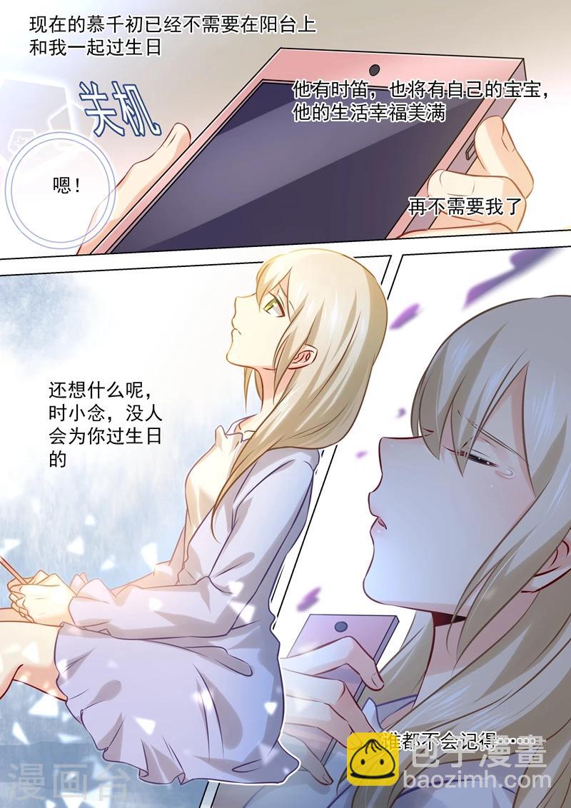 🍘我的男人是个偏执狂 第43话 送给时小念的礼物 第3页