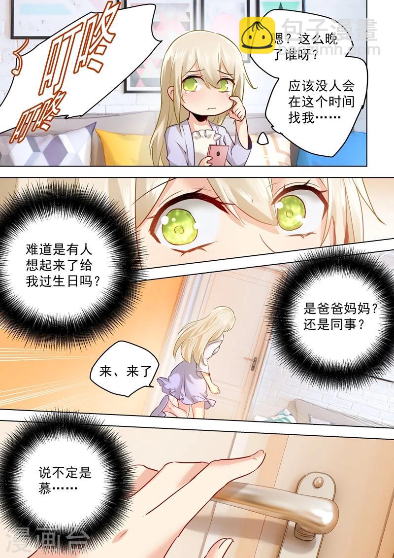 🍘我的男人是个偏执狂 第43话 送给时小念的礼物 第4页