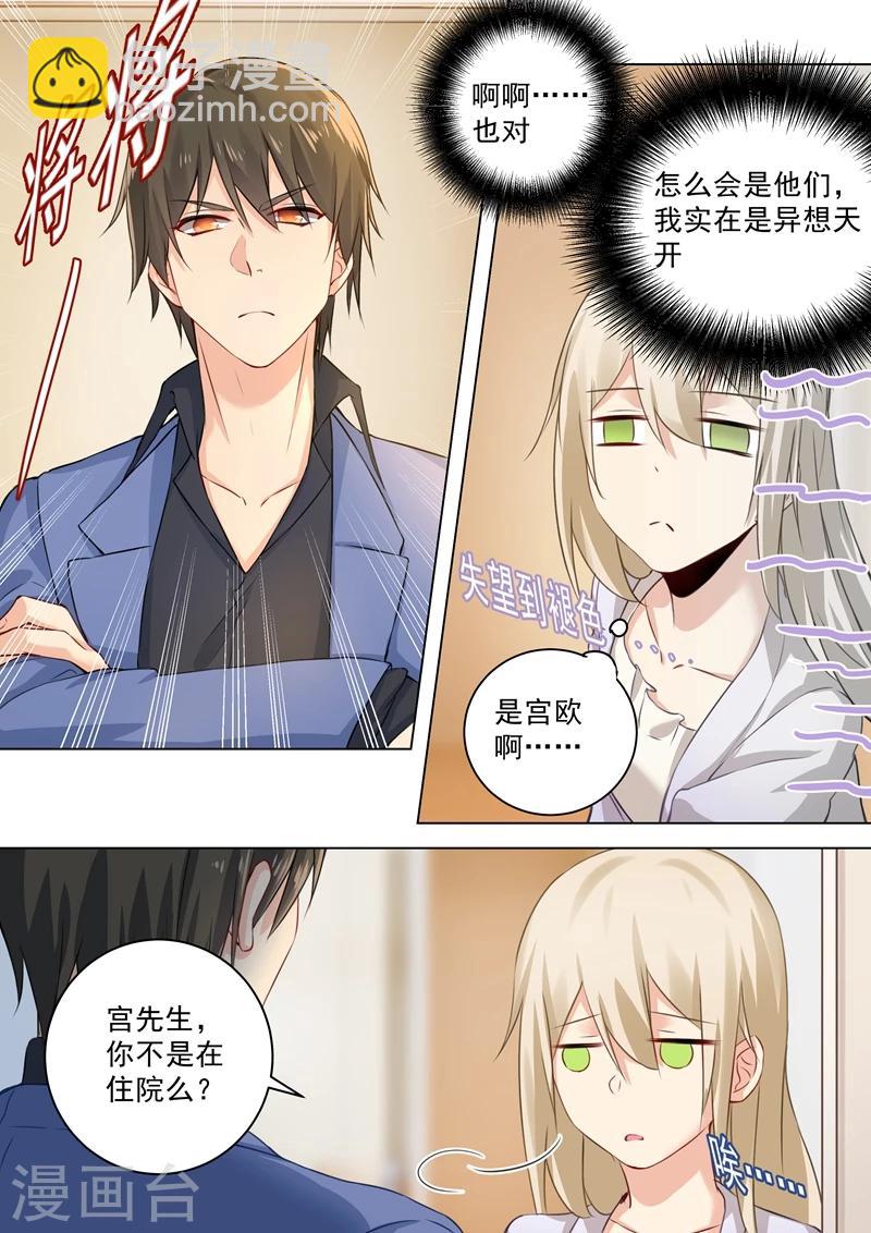 🍘我的男人是个偏执狂 第43话 送给时小念的礼物 第5页