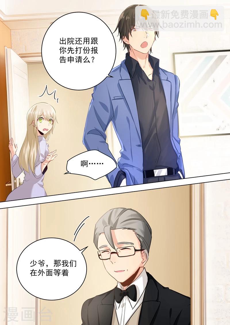 🍘我的男人是个偏执狂 第43话 送给时小念的礼物 第6页
