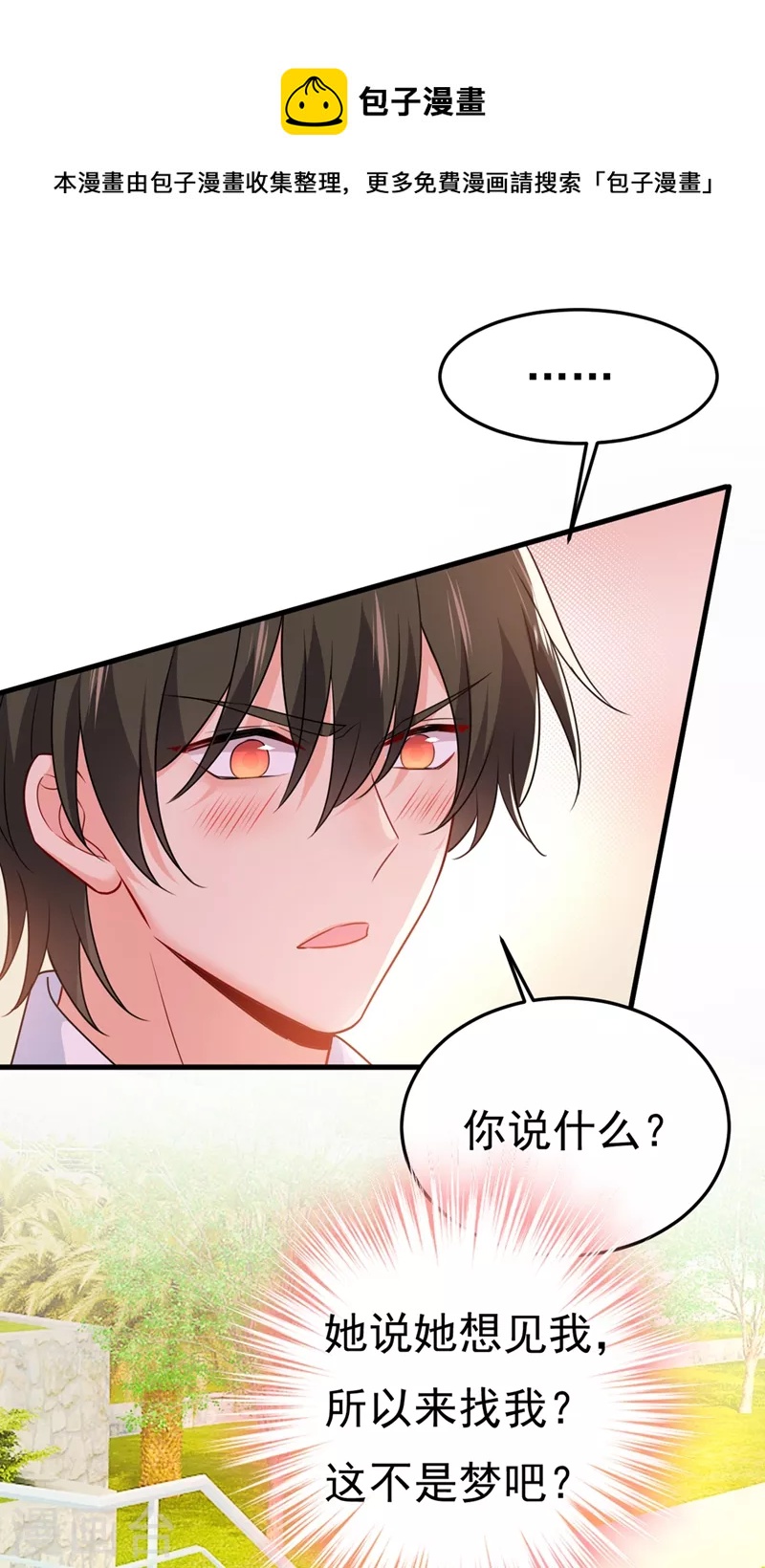 🍘我的男人是个偏执狂 第415话 不是勾引，是追求！ 第1页