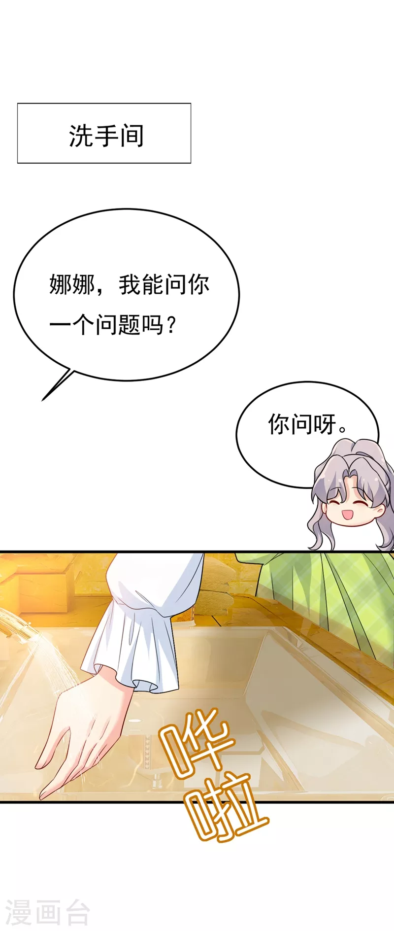 🍘我的男人是个偏执狂 第415话 不是勾引，是追求！ 第10页