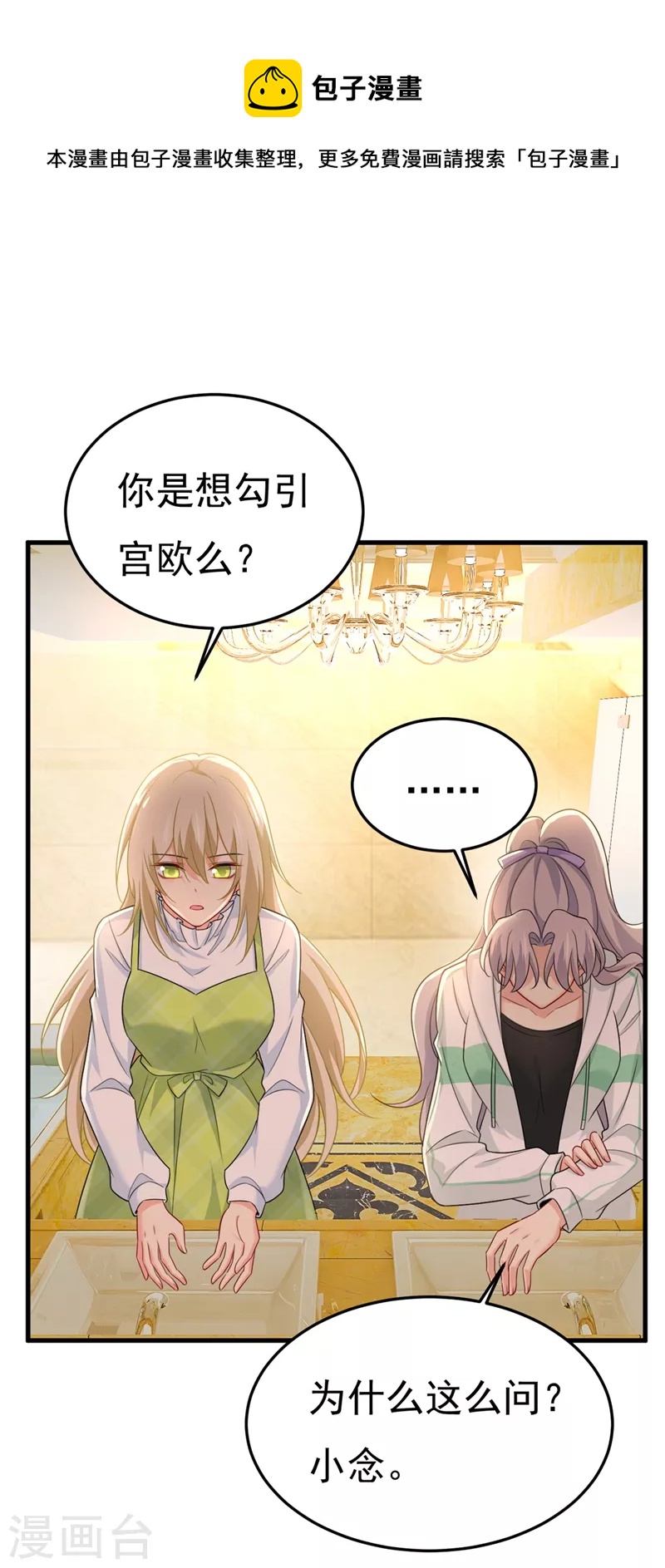 🍘我的男人是个偏执狂 第415话 不是勾引，是追求！ 第11页