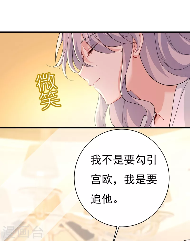 🍘我的男人是个偏执狂 第415话 不是勾引，是追求！ 第13页