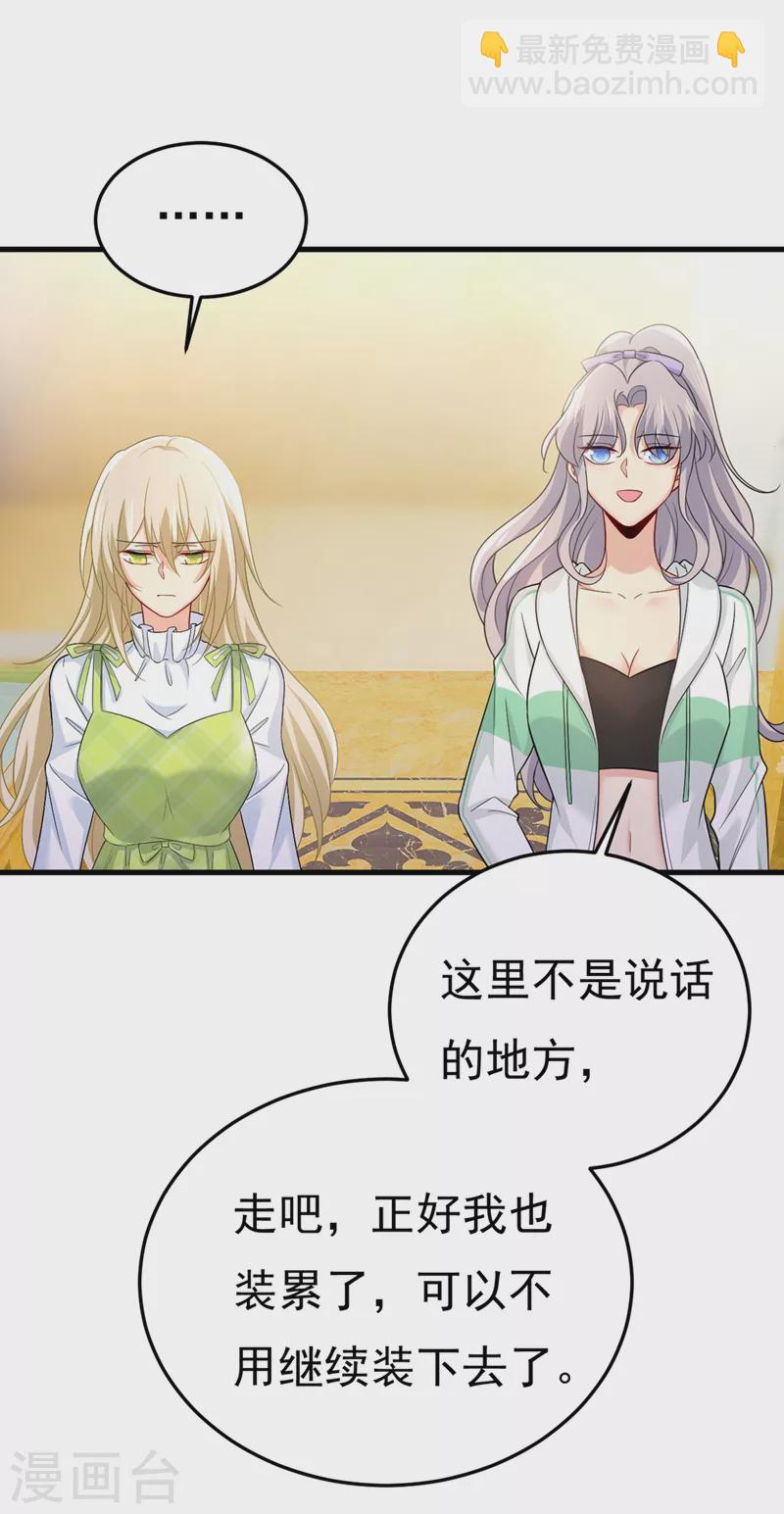 🍘我的男人是个偏执狂 第415话 不是勾引，是追求！ 第15页