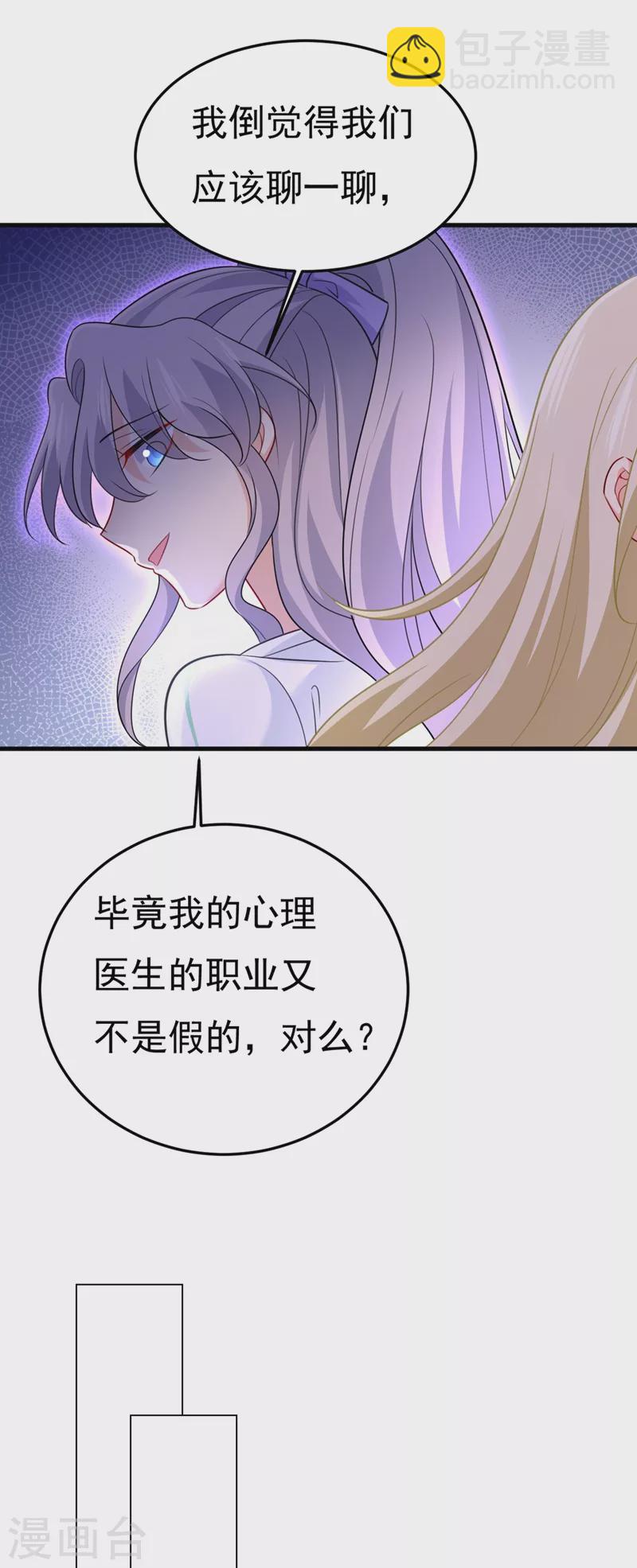 🍘我的男人是个偏执狂 第415话 不是勾引，是追求！ 第17页