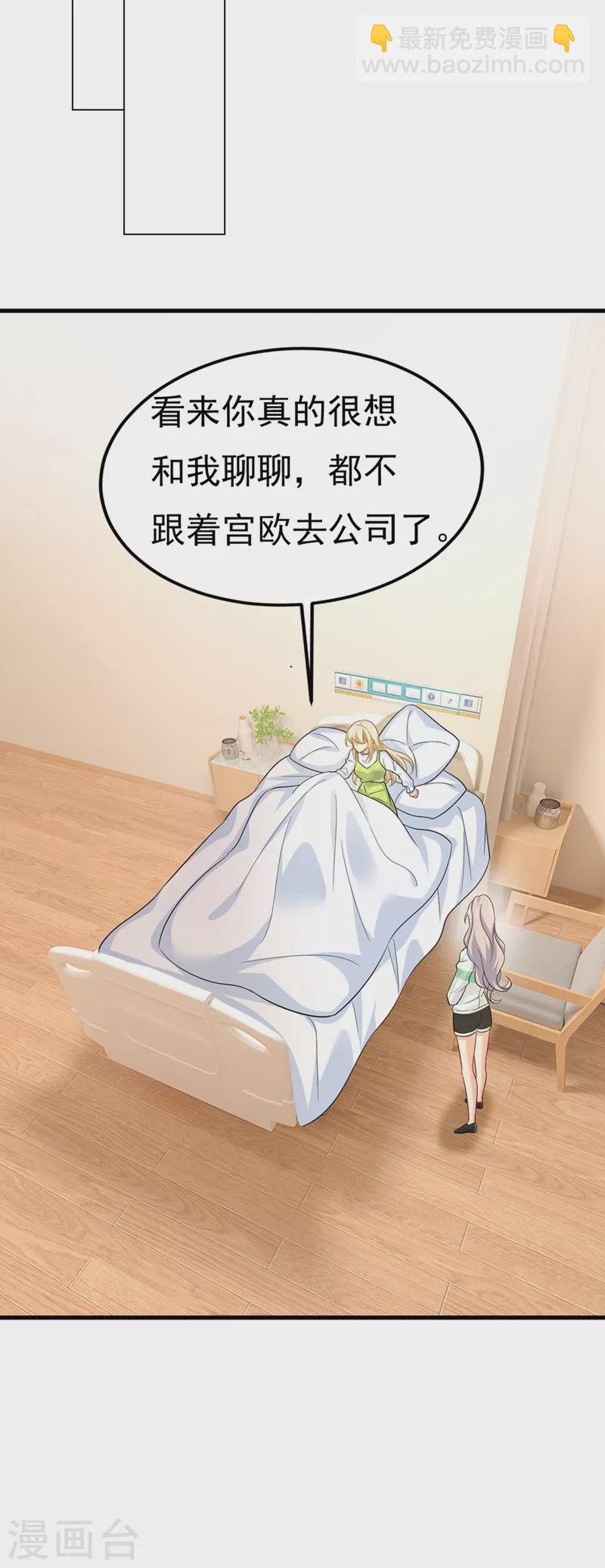 🍘我的男人是个偏执狂 第415话 不是勾引，是追求！ 第18页