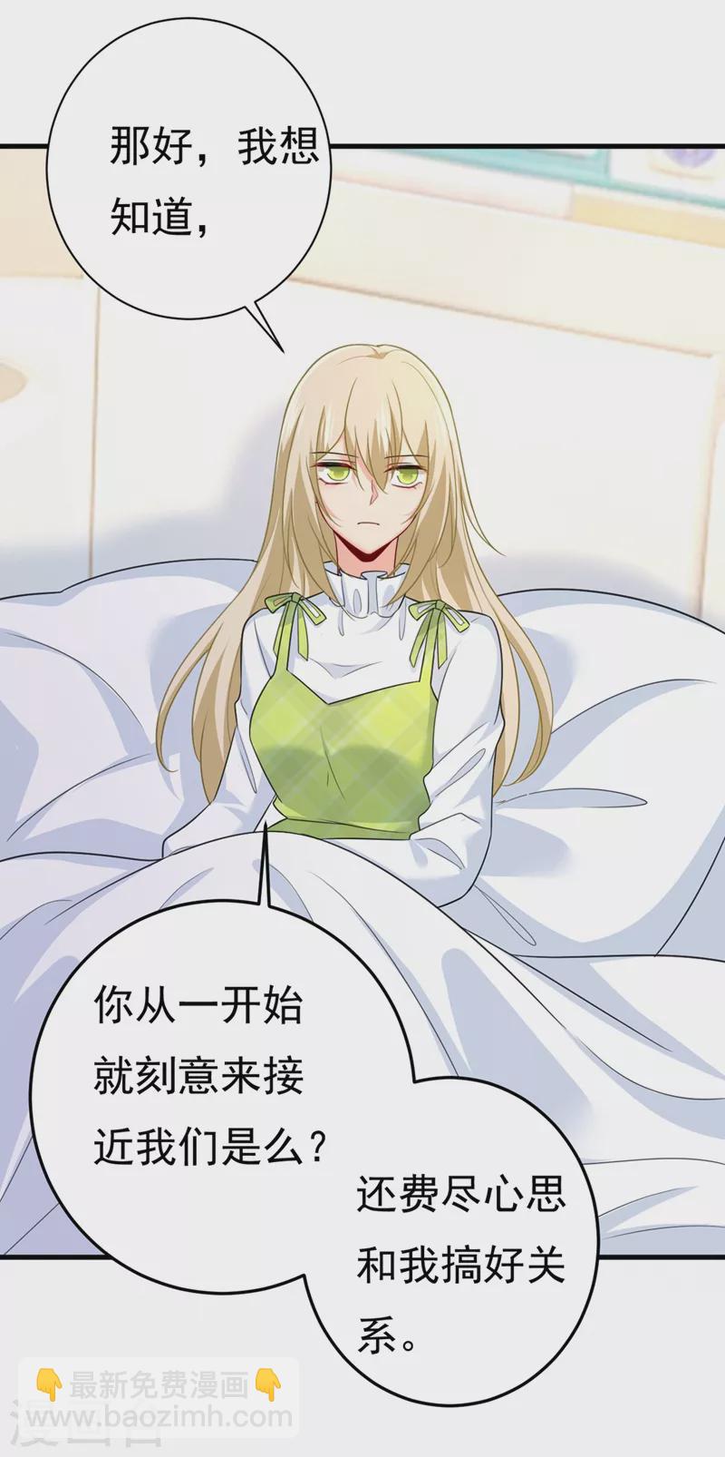 🍘我的男人是个偏执狂 第415话 不是勾引，是追求！ 第19页