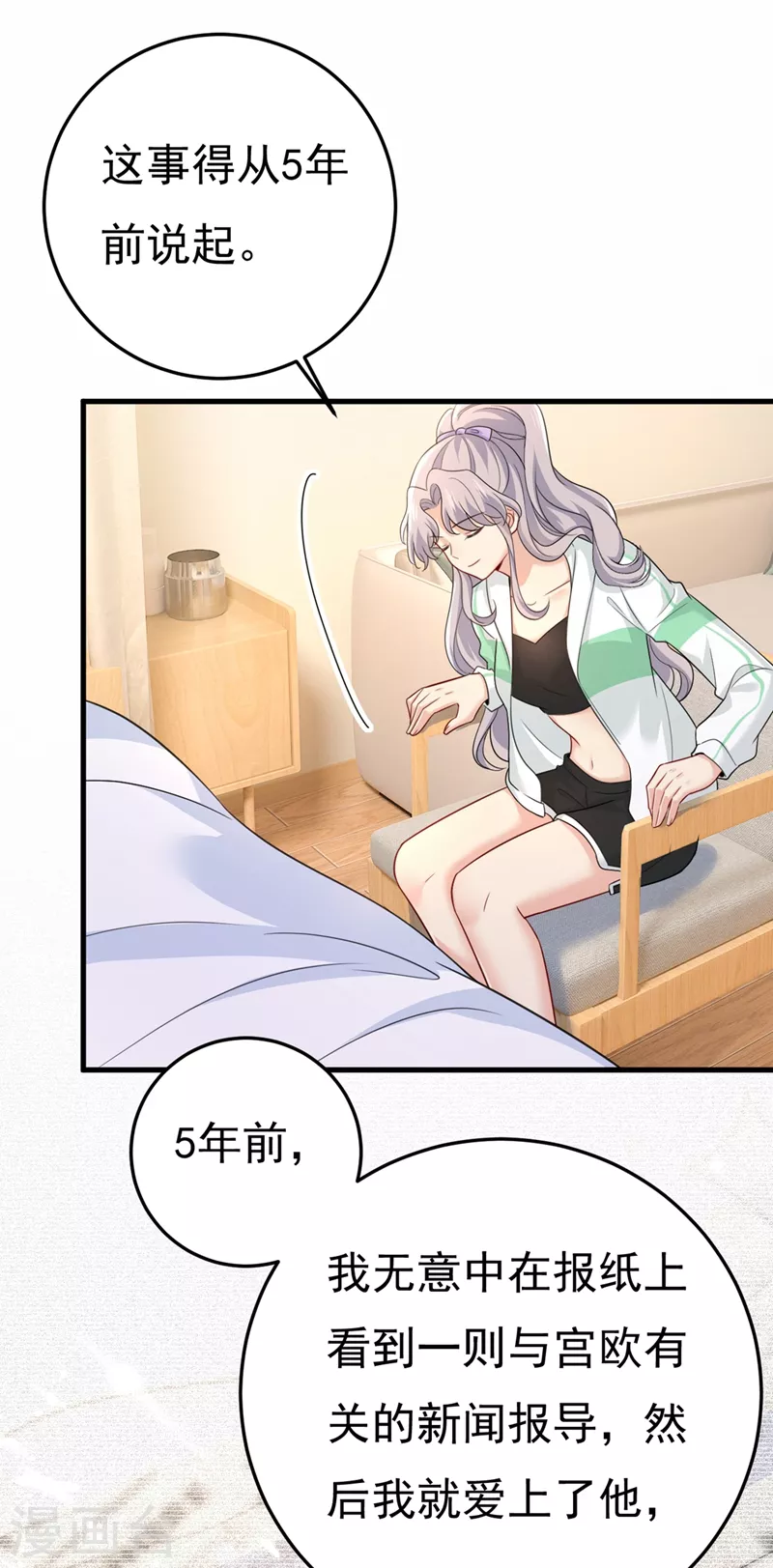 🍘我的男人是个偏执狂 第415话 不是勾引，是追求！ 第20页