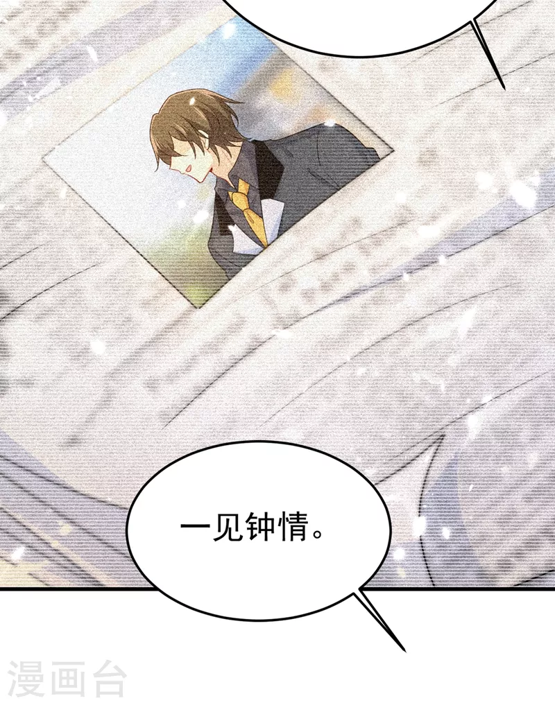 🍘我的男人是个偏执狂 第415话 不是勾引，是追求！ 第21页