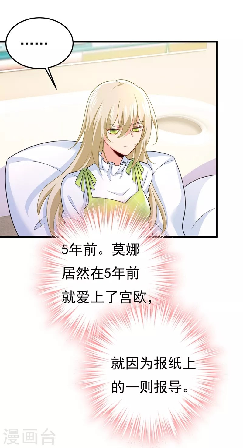 🍘我的男人是个偏执狂 第415话 不是勾引，是追求！ 第22页