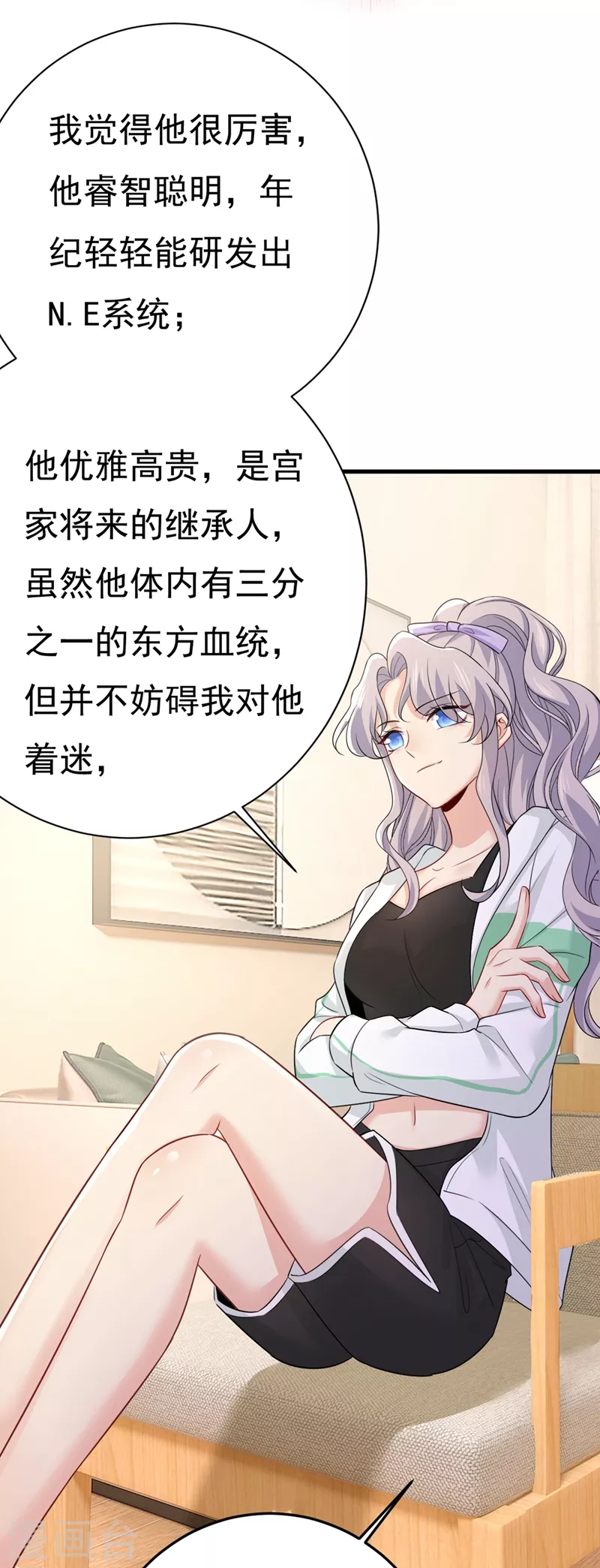 🍘我的男人是个偏执狂 第415话 不是勾引，是追求！ 第23页