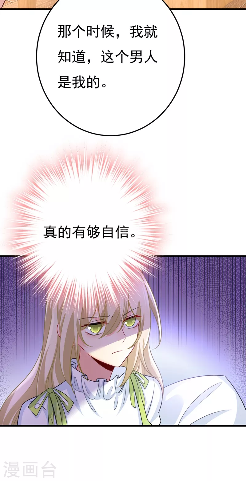 🍘我的男人是个偏执狂 第415话 不是勾引，是追求！ 第24页
