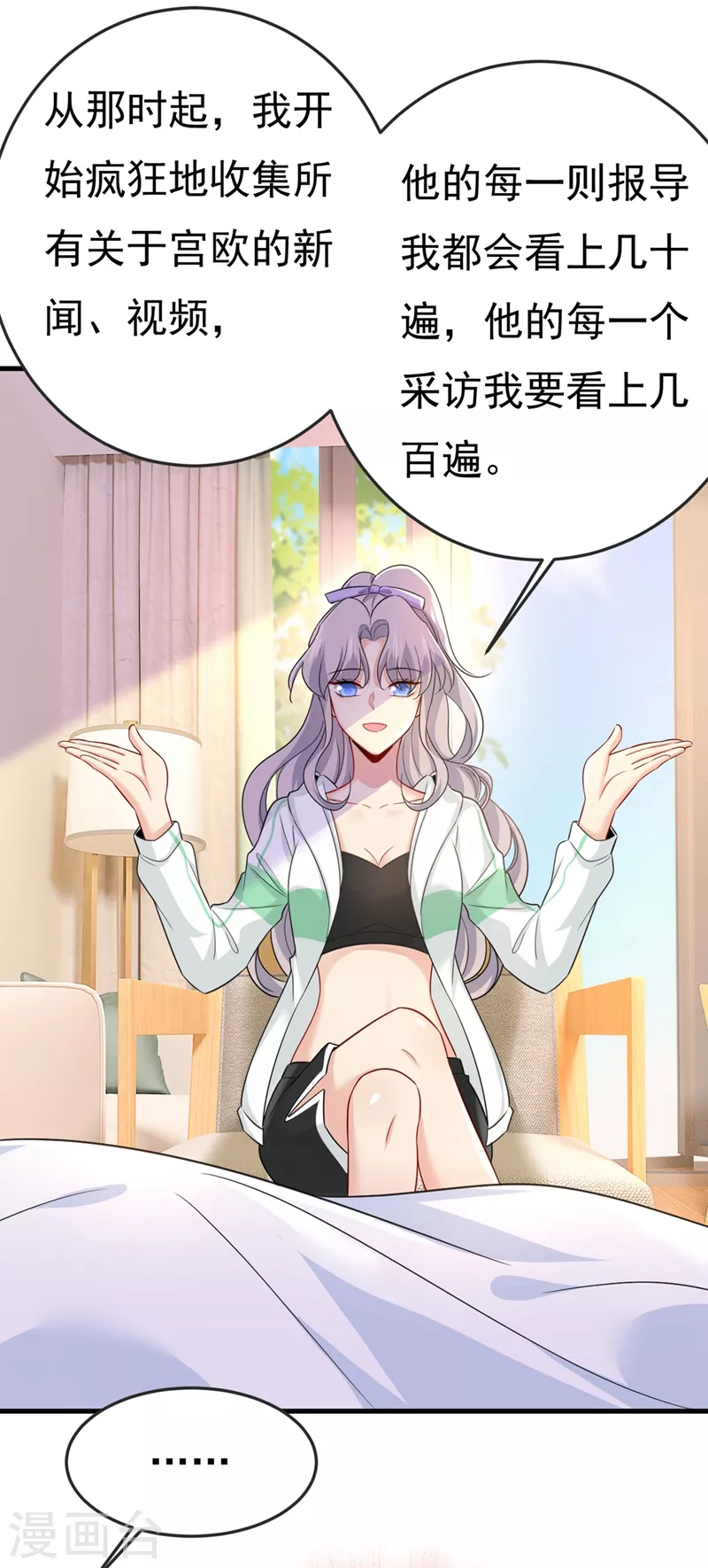 🍘我的男人是个偏执狂 第415话 不是勾引，是追求！ 第25页