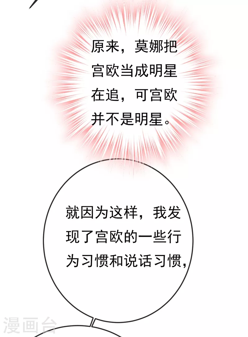 🍘我的男人是个偏执狂 第415话 不是勾引，是追求！ 第26页