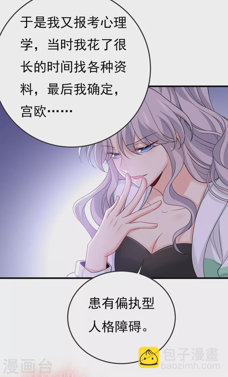🍘我的男人是个偏执狂 第415话 不是勾引，是追求！ 第27页