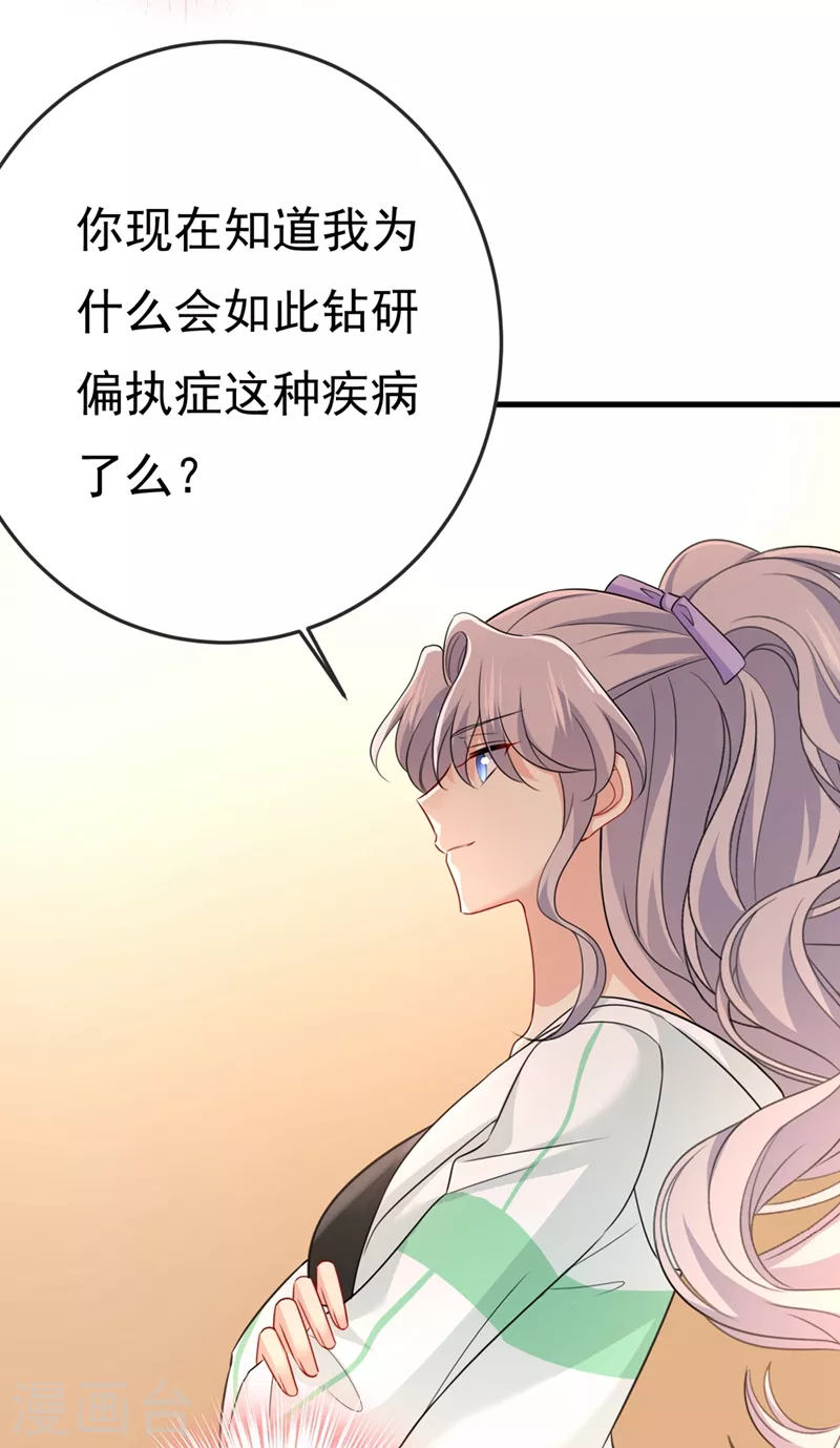 🍘我的男人是个偏执狂 第415话 不是勾引，是追求！ 第29页